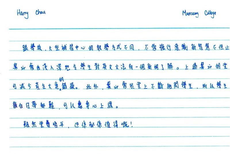 Harry Chau 學生評語